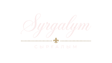 Сырғалым
